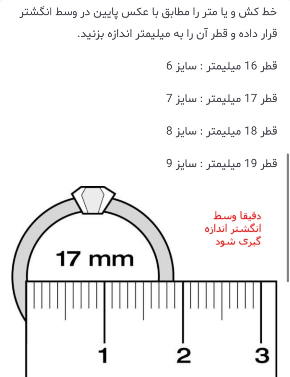 راهنمای اندازه انگشتر
