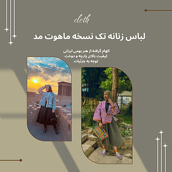 لباس زنانه