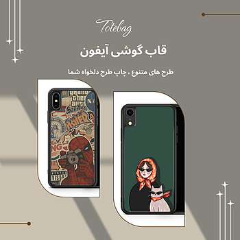 قاب گوشی آیفون