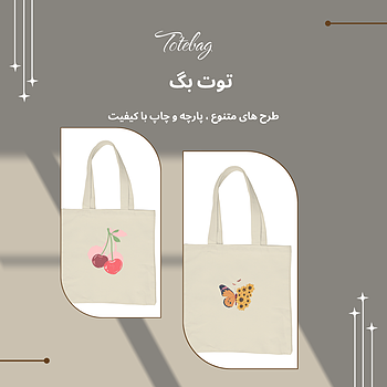 توت بگ 