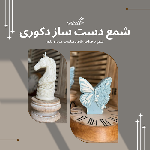 شمع دکوری