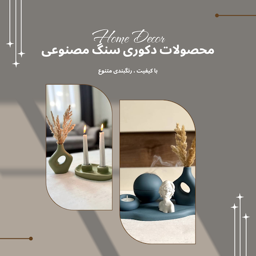 دکوری سنگ مصنوعی